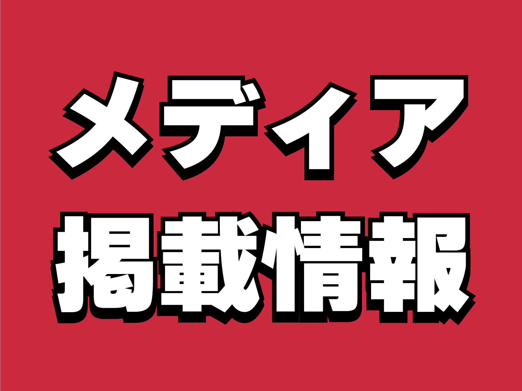 【HBCラジオ】全国放送紹介されます