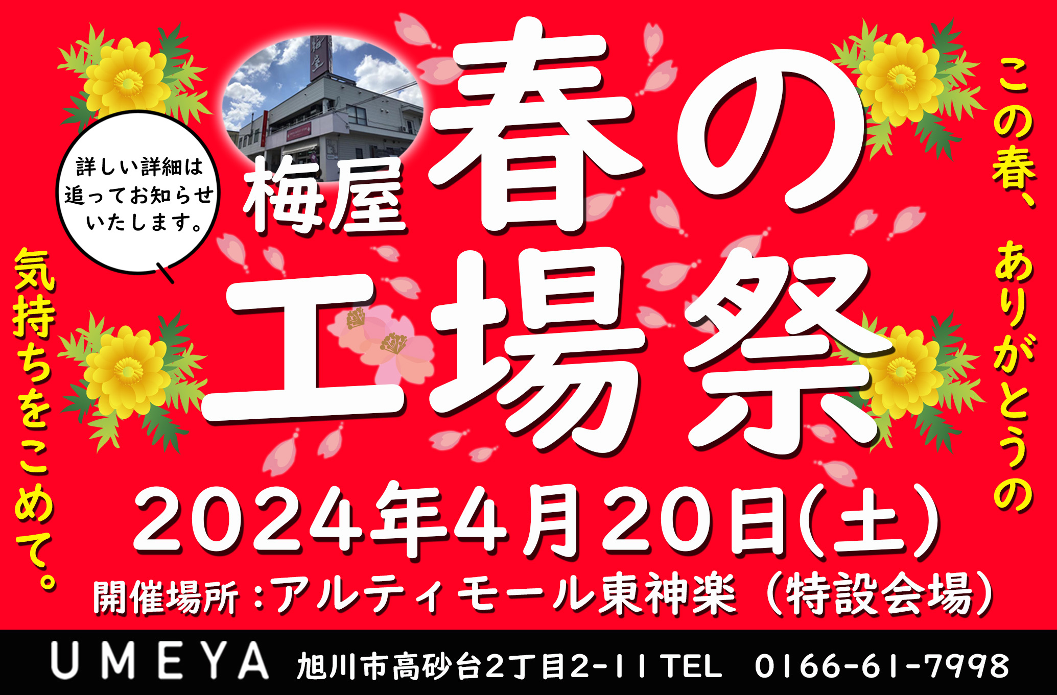 【お知らせ】4月20日　アルティモール東神楽店にて