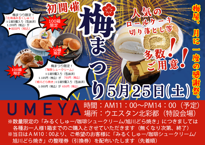 梅まつり　５月２５日（土）開催！
