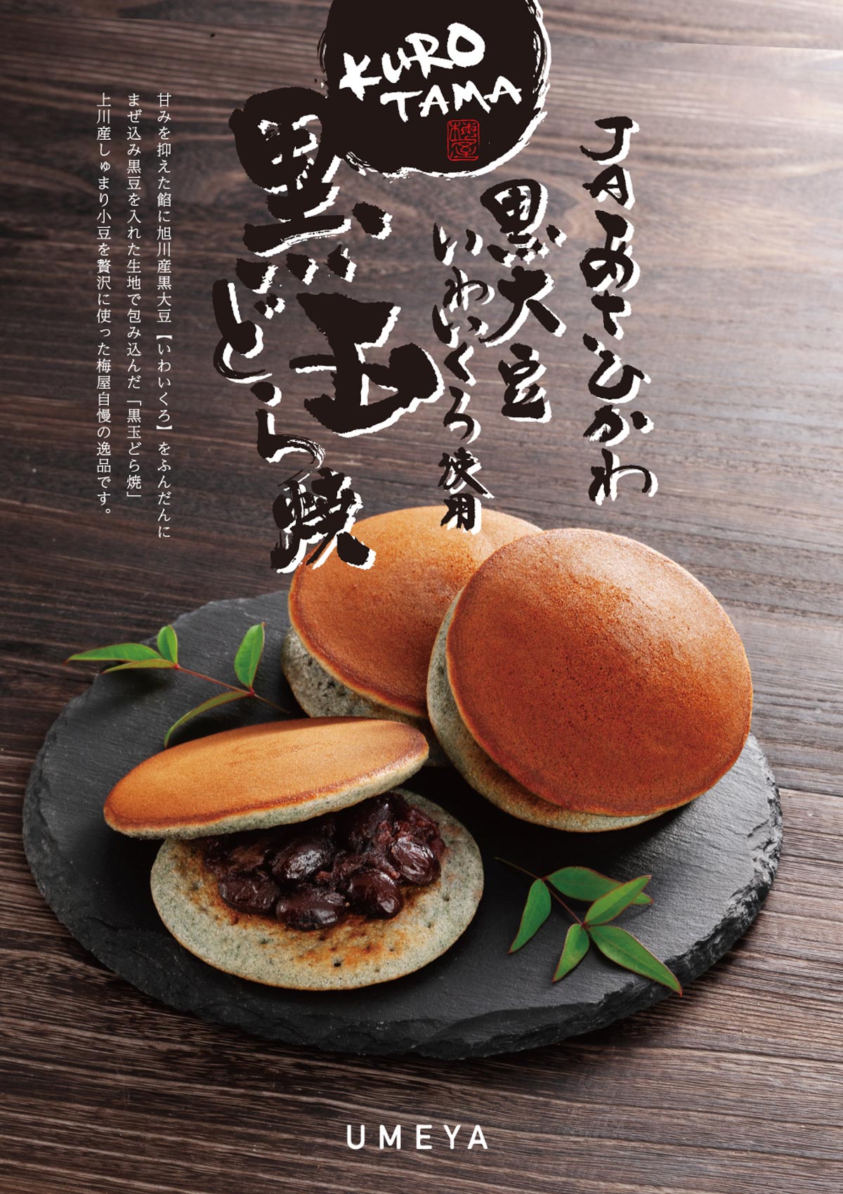 黒玉