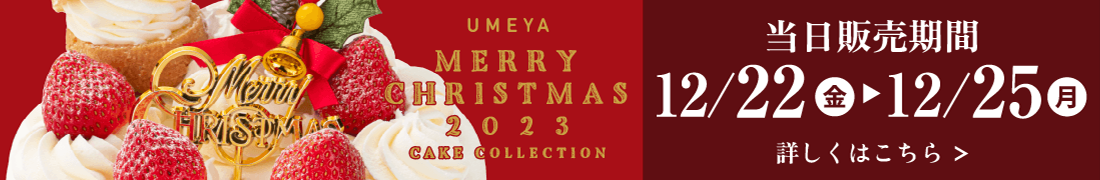 クリスマスリンク