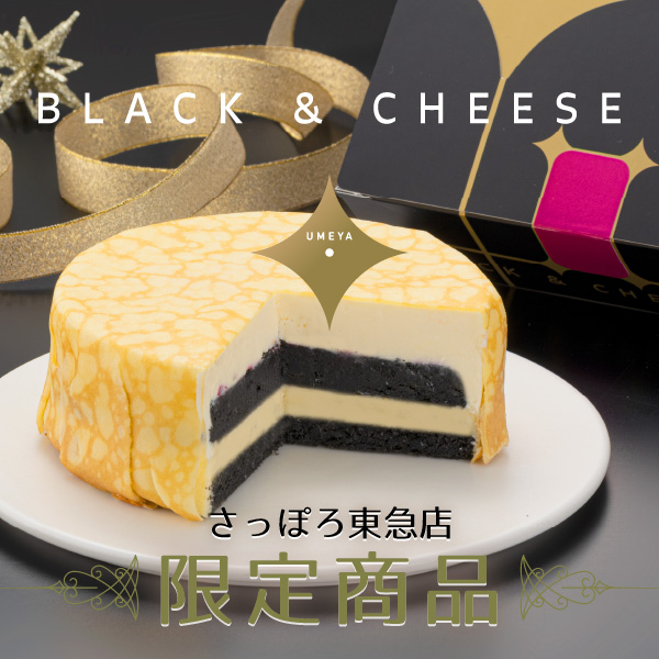 BLACK＆CHEESE