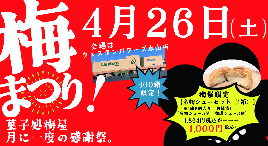 梅まつり