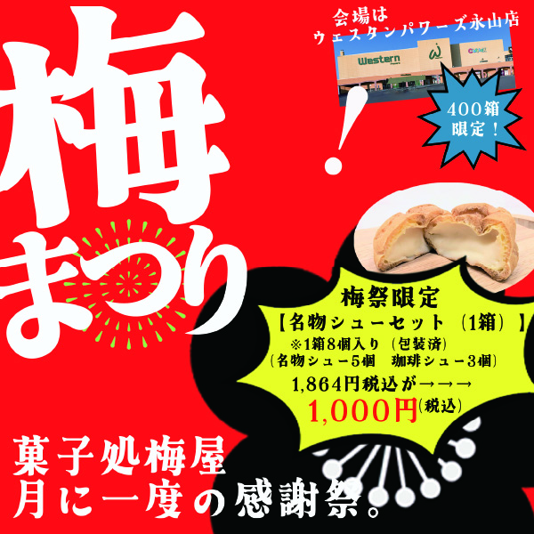 梅まつり